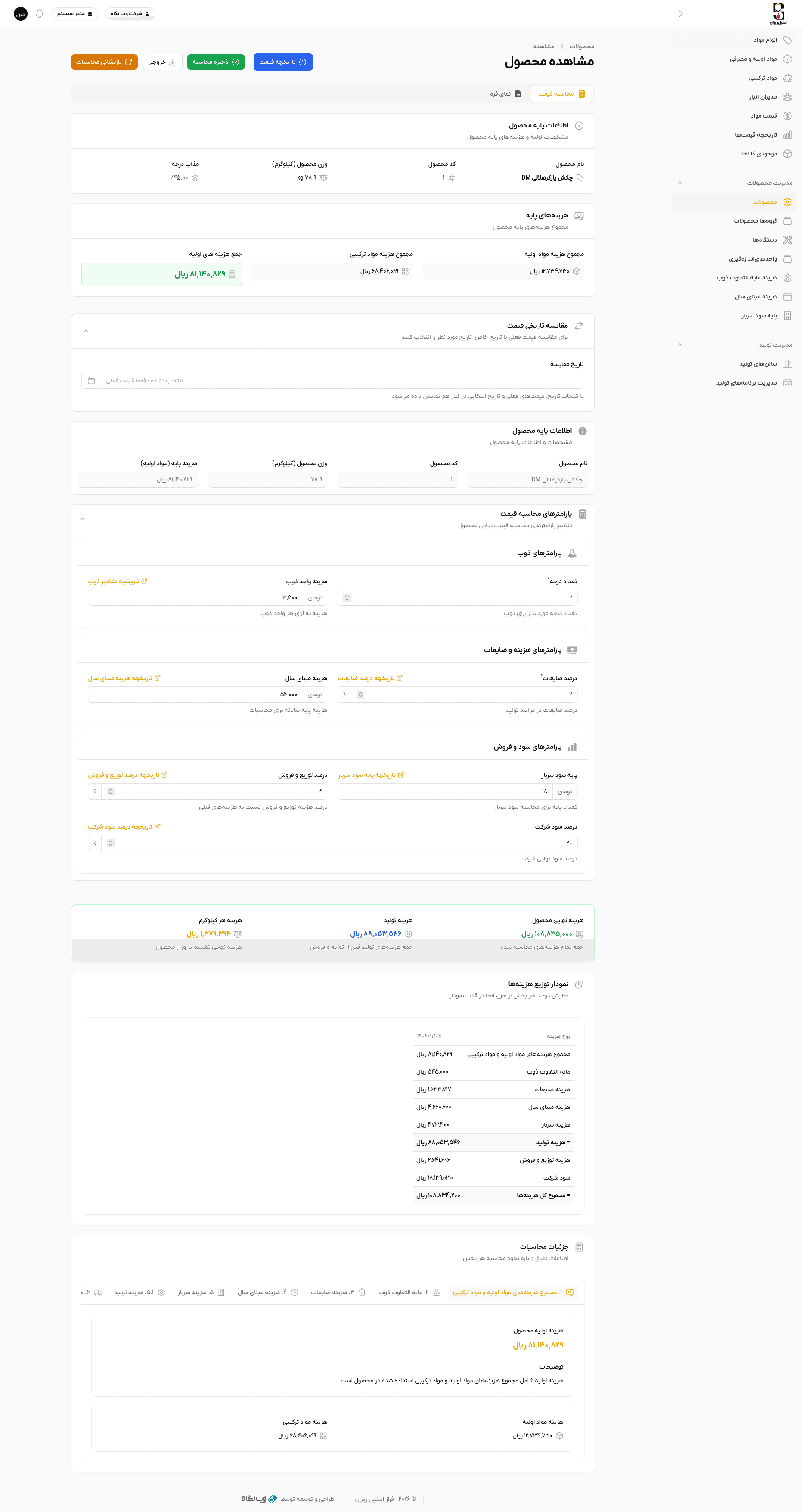 Steel Rizan interface view 4