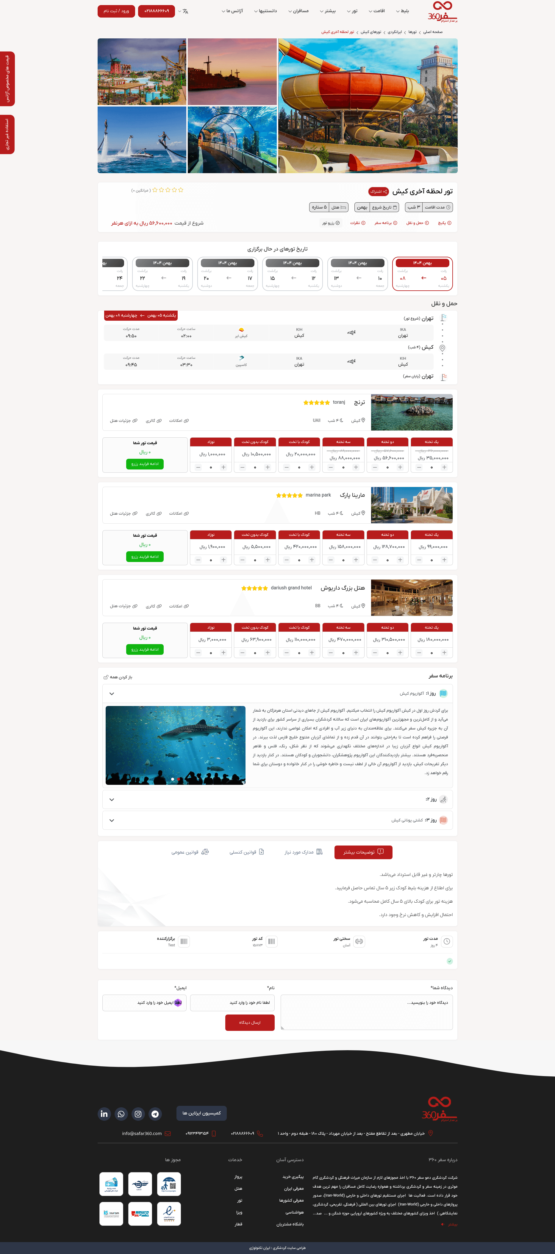 Safar 360 interface view 2